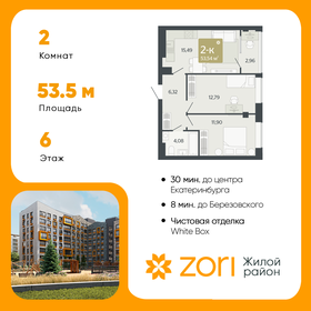 Квартира 53,5 м², 2-комнатная - изображение 1