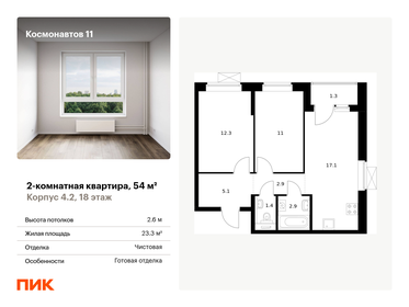 52 м², 2-комнатная квартира 10 600 000 ₽ - изображение 40