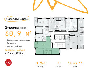 60,8 м², 2-комнатная квартира 8 309 549 ₽ - изображение 9