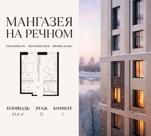 Квартира 43,4 м², 1-комнатная - изображение 1