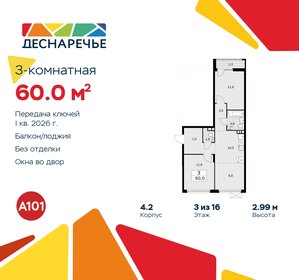 86 м², 3-комнатная квартира 11 120 900 ₽ - изображение 100