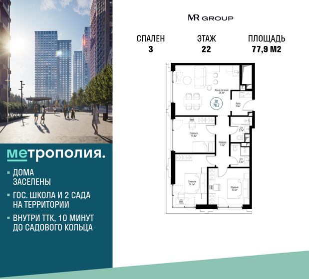 77,9 м², 3-комнатная квартира 33 511 256 ₽ - изображение 1