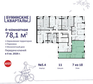 78,1 м², 4-комнатная квартира 14 329 085 ₽ - изображение 13