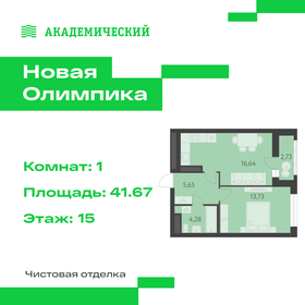 Квартира 41,7 м², 1-комнатная - изображение 1