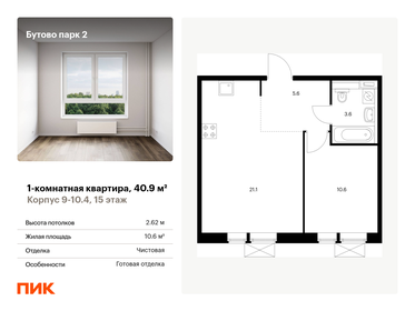 Квартира 40,9 м², 1-комнатная - изображение 1