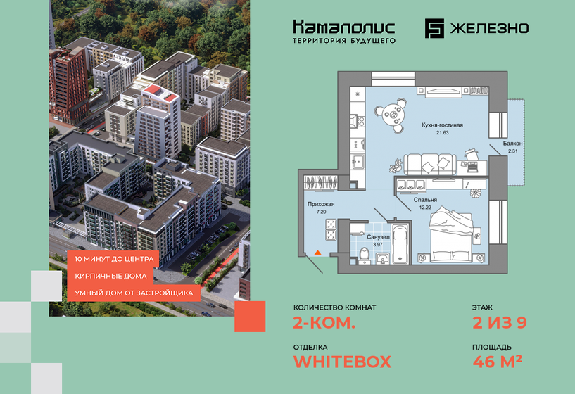 46 м², 2-комнатная квартира 7 464 443 ₽ - изображение 1