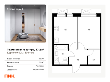 Квартира 33,2 м², 1-комнатная - изображение 1