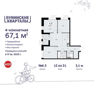 67,1 м², 4-комнатная квартира 15 496 108 ₽ - изображение 43