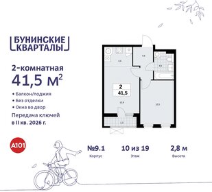 41,5 м², 2-комнатная квартира 9 889 824 ₽ - изображение 26