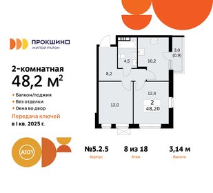 49,6 м², 2-комнатная квартира 14 880 695 ₽ - изображение 17