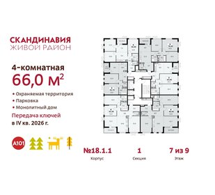 Квартира 66 м², 4-комнатная - изображение 2