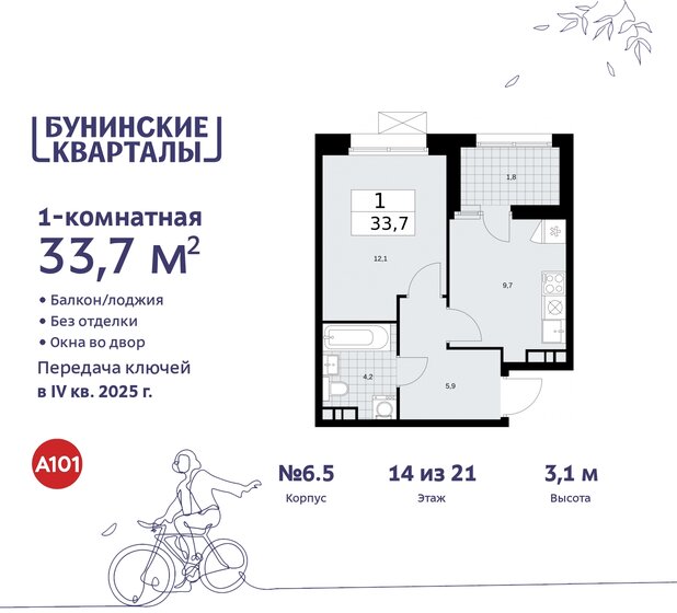 33,7 м², 1-комнатная квартира 9 586 959 ₽ - изображение 48