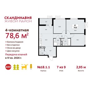 Квартира 78,6 м², 4-комнатная - изображение 1