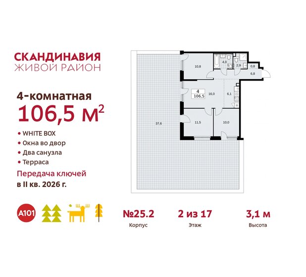 106,5 м², 4-комнатная квартира 22 602 828 ₽ - изображение 40