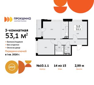 53 м², 3-комнатная квартира 15 516 495 ₽ - изображение 19