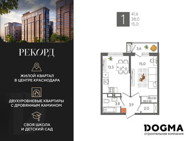 41,6 м², 1-комнатная квартира 7 492 160 ₽ - изображение 20