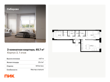 Квартира 65,7 м², 2-комнатная - изображение 1