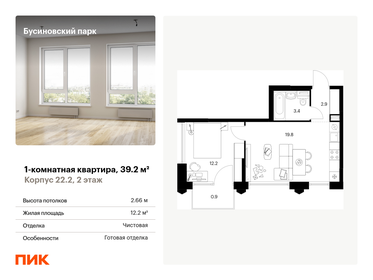 38 м², 1-комнатная квартира 15 000 000 ₽ - изображение 50