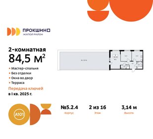 73,5 м², 2-комнатная квартира 19 500 984 ₽ - изображение 17