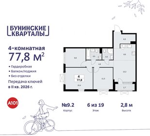 Квартира 77,8 м², 4-комнатная - изображение 1