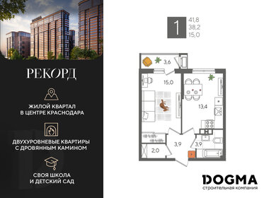 41,8 м², 1-комнатная квартира 10 454 180 ₽ - изображение 19