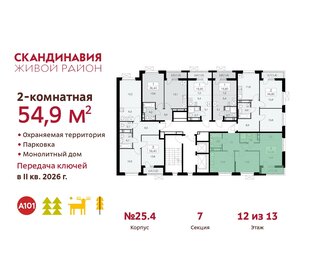 61,1 м², 2-комнатная квартира 15 083 428 ₽ - изображение 24