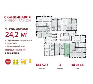 24,2 м², квартира-студия 8 211 554 ₽ - изображение 21