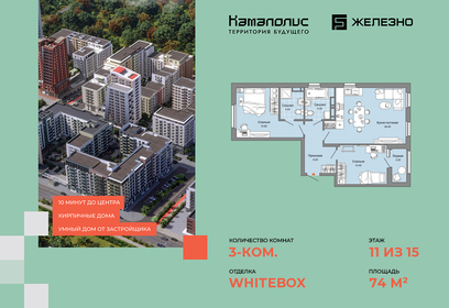 Квартира 74 м², 3-комнатная - изображение 1