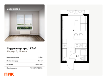 19,3 м², квартира-студия 3 166 173 ₽ - изображение 70
