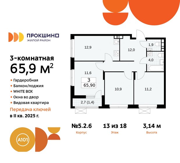 65,9 м², 3-комнатная квартира 22 245 960 ₽ - изображение 38