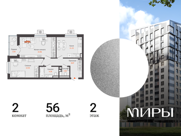 Квартира 56 м², 2-комнатная - изображение 1