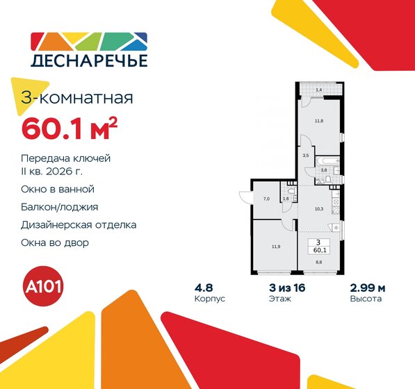 60,1 м², 3-комнатная квартира 14 536 281 ₽ - изображение 43