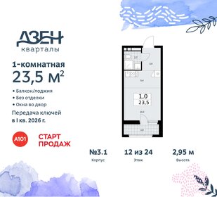 Квартира 23,5 м², студия - изображение 1