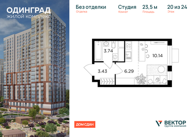 Квартира 23,5 м², студия - изображение 1