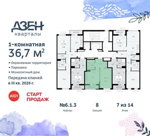 36,7 м², 1-комнатная квартира 11 510 048 ₽ - изображение 16