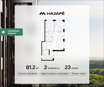 Квартира 81,2 м², 2-комнатная - изображение 1