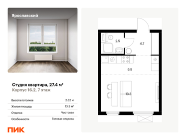 Квартира 27,4 м², студия - изображение 1