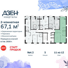 Квартира 67,1 м², 2-комнатная - изображение 4