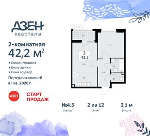 Квартира 42,2 м², 2-комнатная - изображение 1