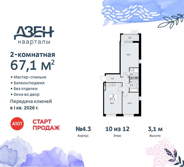 67,1 м², 2-комнатная квартира 15 831 737 ₽ - изображение 45