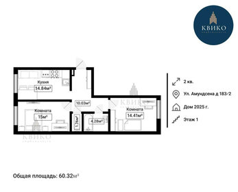 Квартира 59,8 м², 3-комнатная - изображение 1