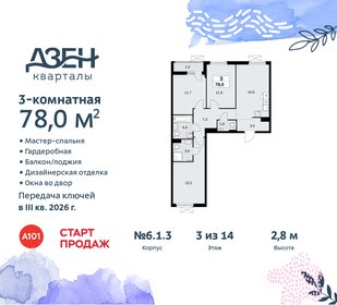 78 м², 3-комнатная квартира 17 909 412 ₽ - изображение 20