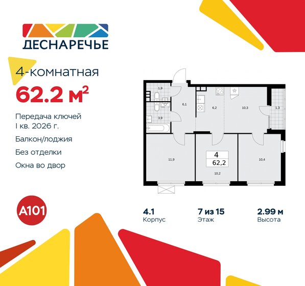 62,2 м², 4-комнатная квартира 12 228 147 ₽ - изображение 47