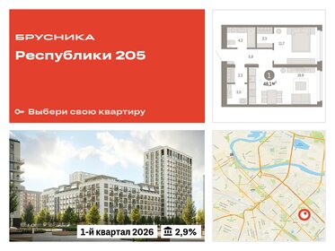 48,1 м², 1-комнатная квартира 8 470 000 ₽ - изображение 8