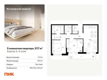 Квартира 57,7 м², 2-комнатная - изображение 1