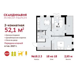 52,1 м², 2-комнатная квартира 14 258 639 ₽ - изображение 11