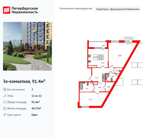 Квартира 91,4 м², 2-комнатная - изображение 1