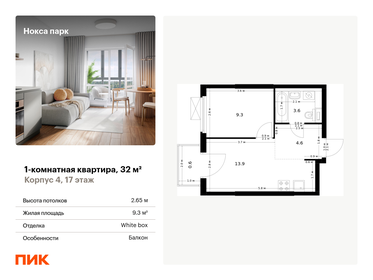 32 м², 1-комнатная квартира 6 700 000 ₽ - изображение 27