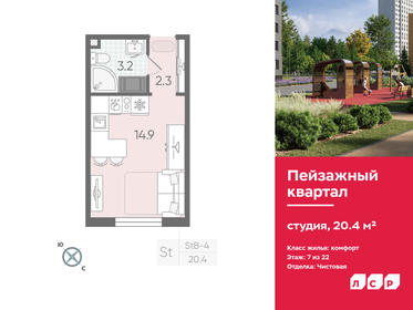 20 м², квартира-студия 4 250 000 ₽ - изображение 38