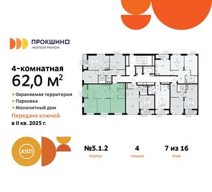 62 м², 4-комнатная квартира 19 282 048 ₽ - изображение 17